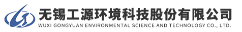 无锡浩沣环境科技股份有限公司